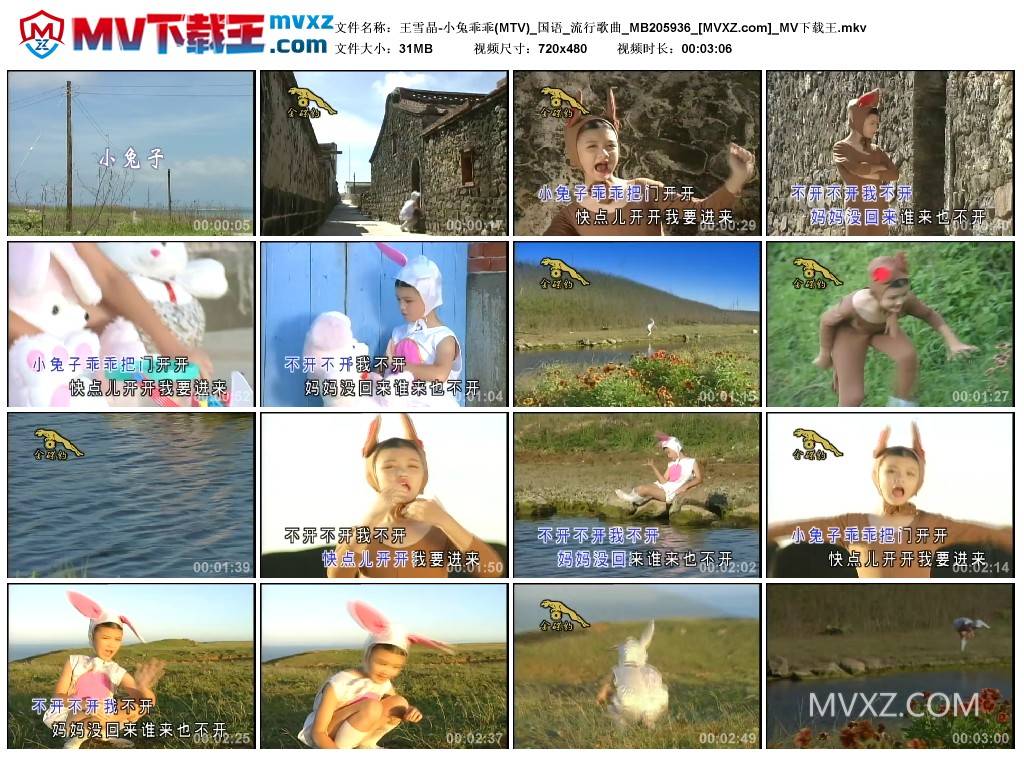 王雪晶-小兔乖乖(MTV)_国语_流行歌曲_MB205936
